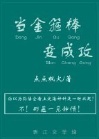 （西遊同人）當金箍棒變成攻[西遊]