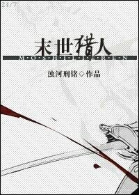 末世獵人
