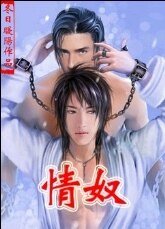 用愛守護（情奴第三卷）