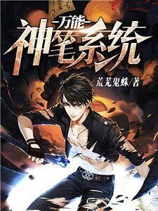 萬能神筆系統