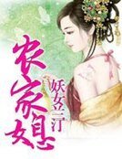 农家媳