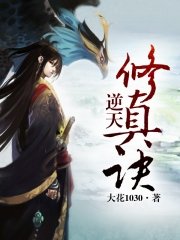 逆天修真訣