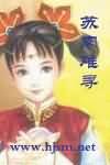 魔王的淘氣老婆