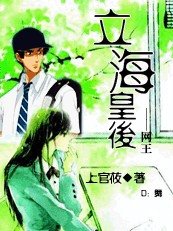 立海皇后