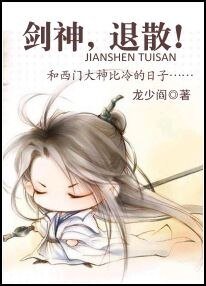 （陸小鳳同人）劍神，退散！