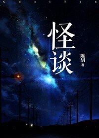 怪談