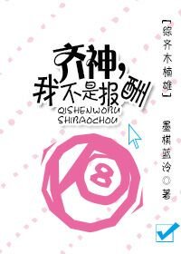 （綜漫同人）齊神，我不是報酬！[綜]