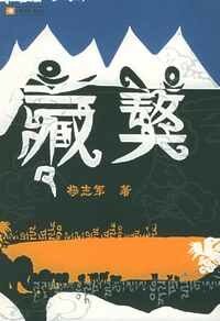 藏獒1