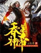 吞噬神帝