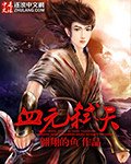 血元弒天