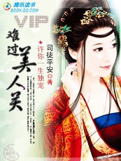 许你一生独宠:难过美人关