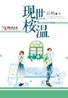 现世桉温