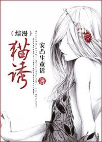 （綜漫同人）貓誘
