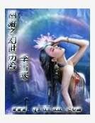 網遊之幻世歷險