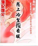 雛妃難寵:惹上冷皇攬香暖