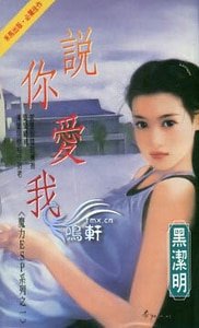 說你愛我+風中琴迷+冷麵魅影+激情狂愛(魔力ESP系列)