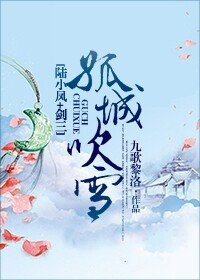 （綜同人）[陸小鳳+劍三](西葉）孤城吹雪