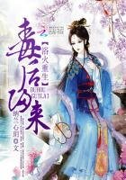 浴火重生:毒後歸來