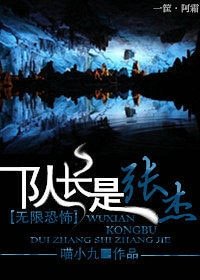（無限同人）[無限恐怖]隊長是張傑