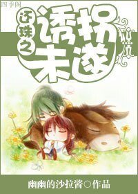 （還珠同人）還珠之誘拐未遂