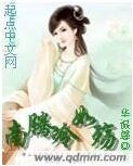 南騰冷如殤