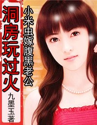 小米蟲嫁腹黑老公：獵愛圈套