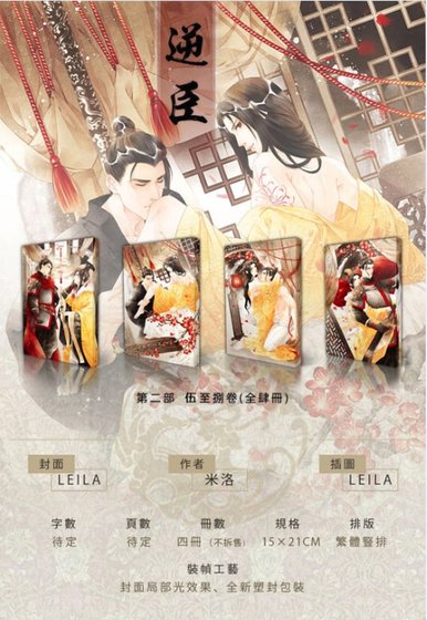 逆臣(出書版)