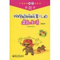 双胞胎妈妈育儿的混乱生活