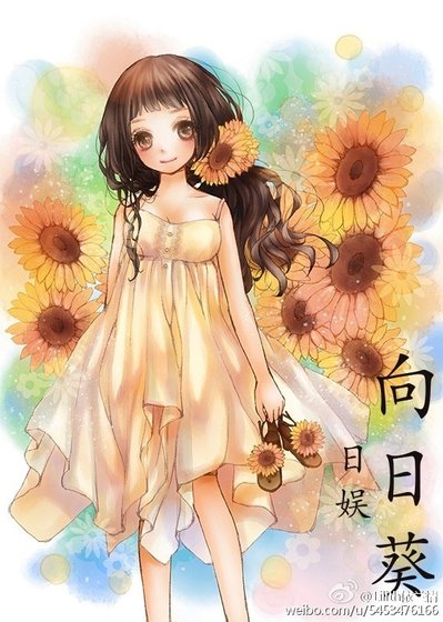 （BG/日娱同人）日娱 向日葵