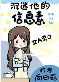 沉迷他的資訊素[女a男o]