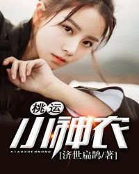 桃运小神农