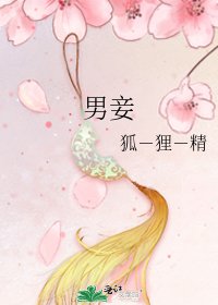 男妾
