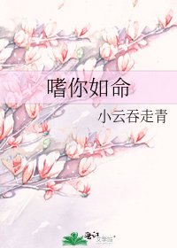 嗜你如命