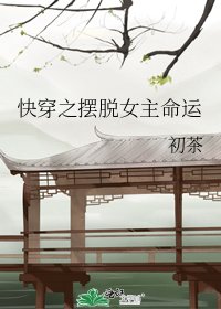 快穿之摆脱女主命运