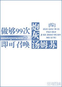 （BL/綜英美劇同人）[綜]做夠99次炮灰即可召喚湯姆蘇
