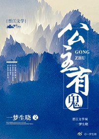 公主有鬼