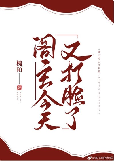 閣主今天又打臉了