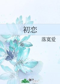初戀