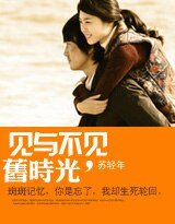 見與不見，舊時光