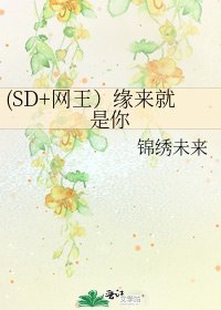 (SD+網王）緣來就是你