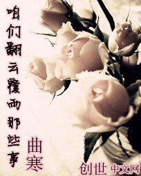 咱們翻雲覆雨那些事
