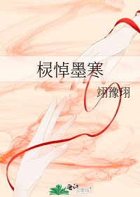 欞悼墨寒