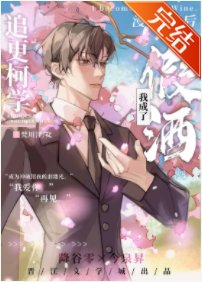 （综漫同人）追更柯学漫画后我成了假酒