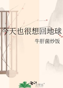 今天也很想回地亿
