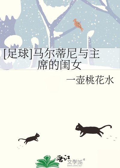 （足球同人）[足球]馬爾蒂尼與主 席的閨女