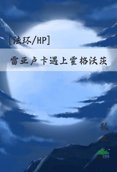 [法環/HP]雷亞盧卡遇上霍格沃茨