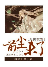 （BL/九國同人）［九國夜雪］前塵未了