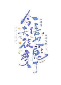 (鬼灭同人)今天信徒也变鬼了