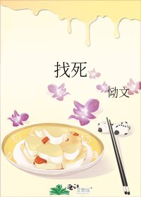找死