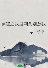 穿越之我是刺頭別惹我